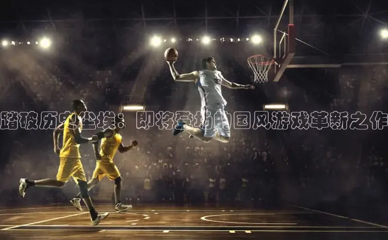 超凡电竞APP官网入口